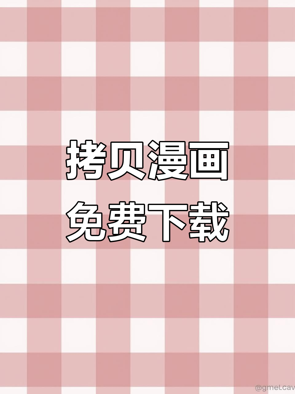 ios破解版的漫画(ios破解版的漫画app)