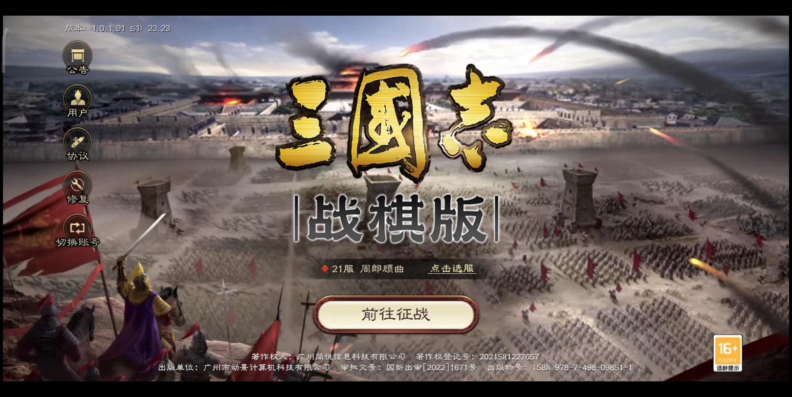 三国志灵犀客户端(三国志灵犀客户端如何用密码登录)