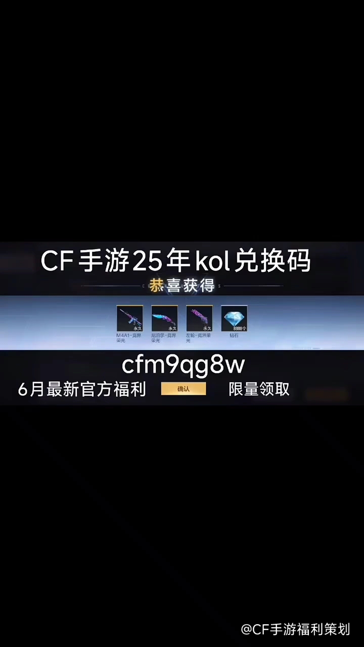 cf手游cdk兑换码领取2020(cf手游cdkey兑换码大全领钻石)