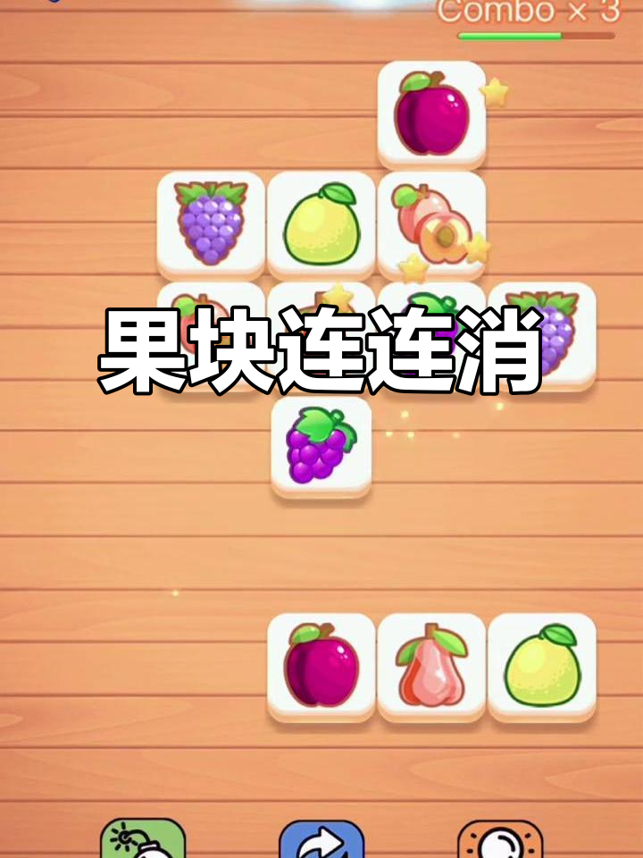 水果连线游戏攻略(水果连线游戏攻略大全)