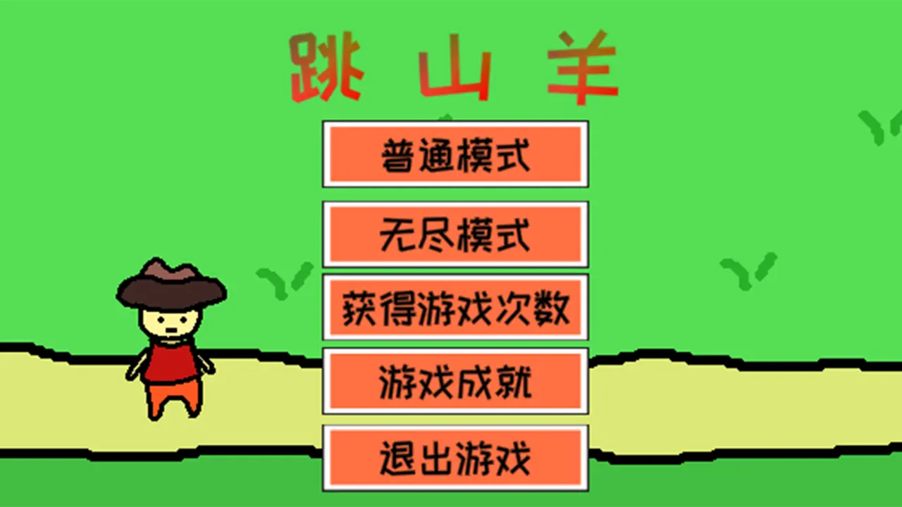 山羊下载破解版(山羊破解版模拟器)