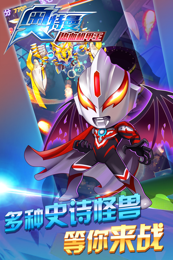 奥特曼天天酷跑无敌版(奥特曼酷跑无敌版破解版无敌钻石和金币和人物版)