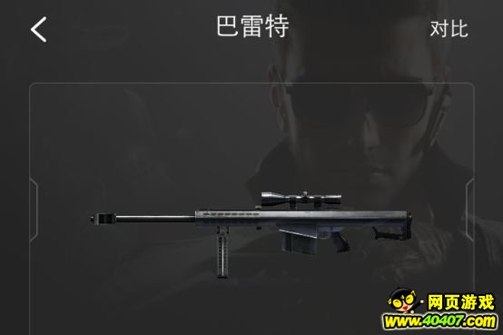 cs巴雷特和cf(cf巴雷特伤害一样吗)