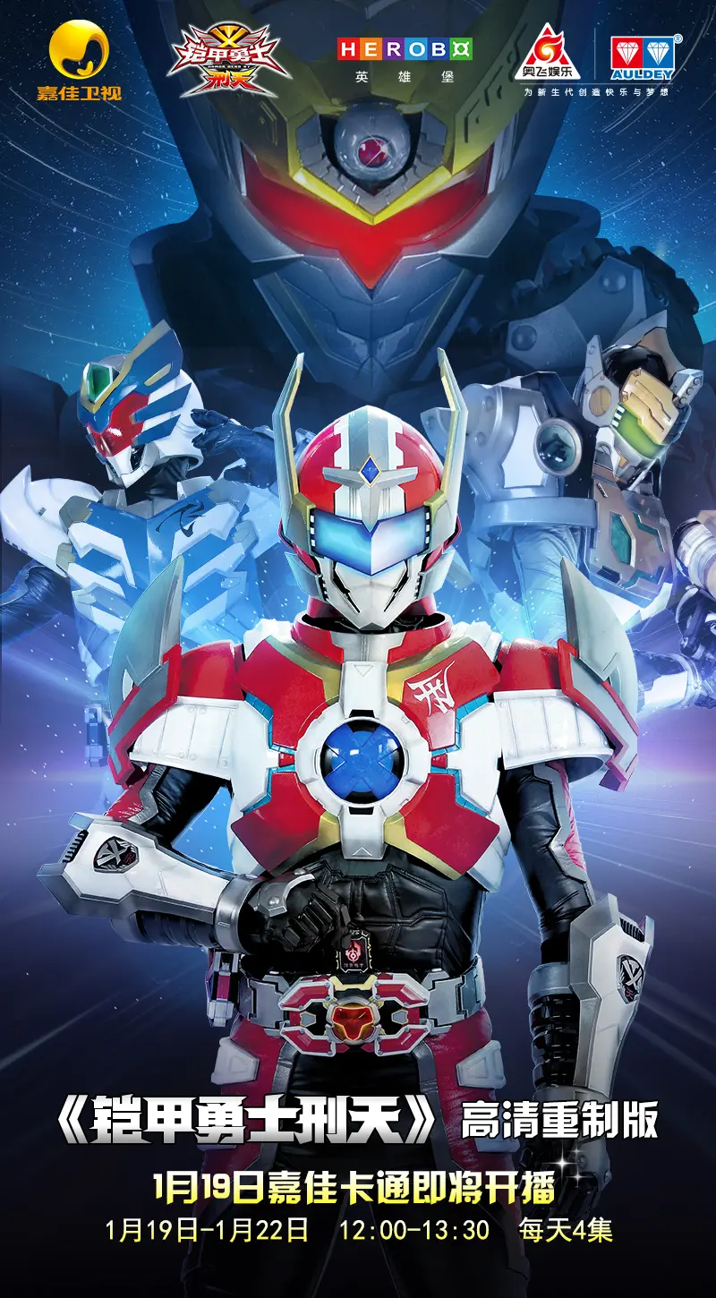 陨石铠甲勇士(铠甲勇士晶石吊环)