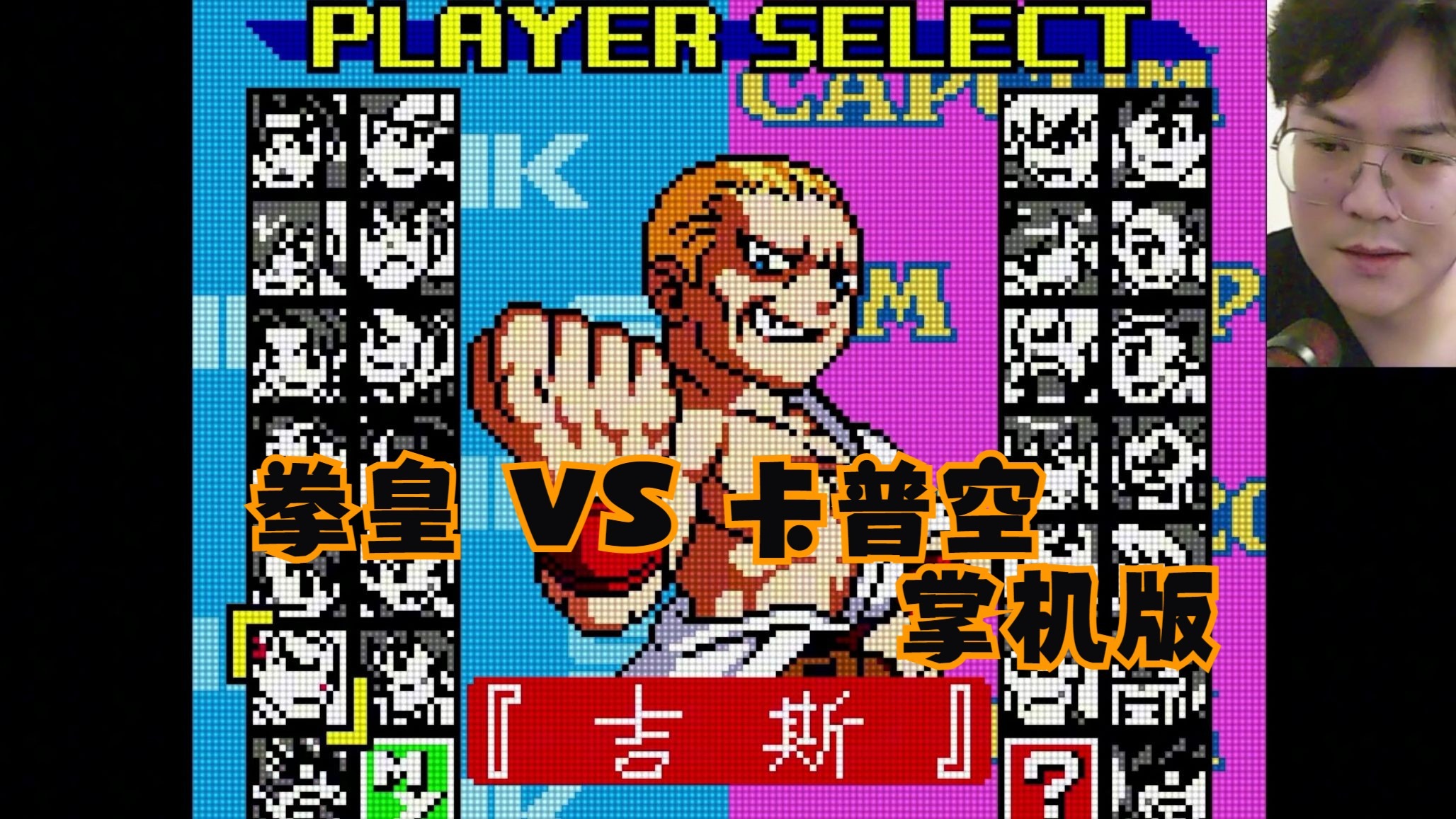 拳皇vs三国单机版(拳皇vs 3国破解版)