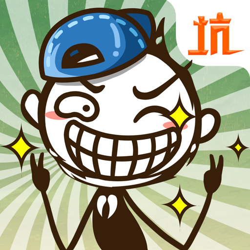 史上最肯爹游戏攻略(史上最坑爹6攻略答案)