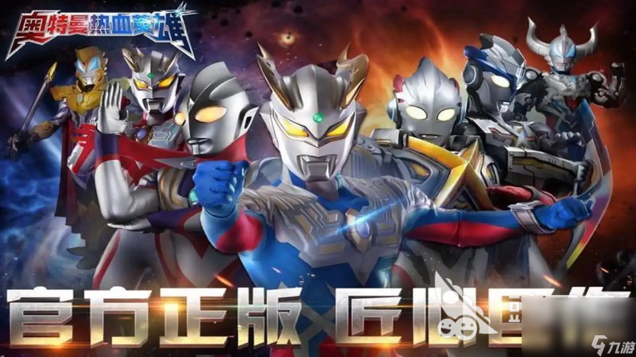 奥特曼家族下载(奥特曼家族下载链接)