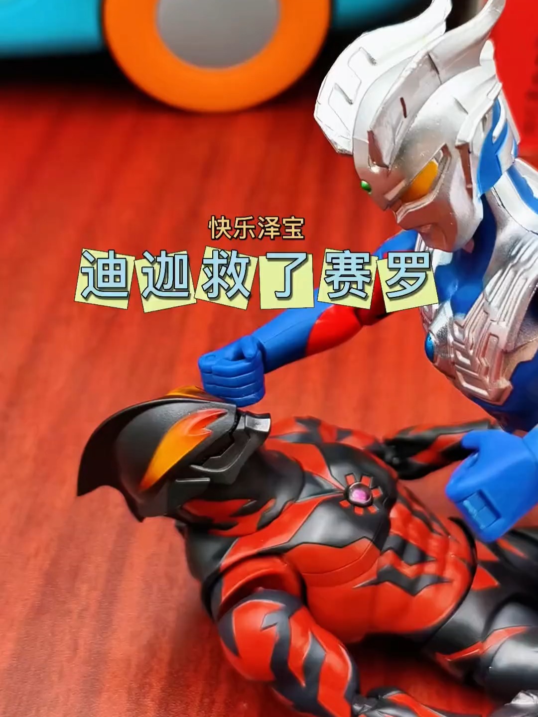 奥特曼救人质这么玩的(奥特曼救奥特曼是哪一部)