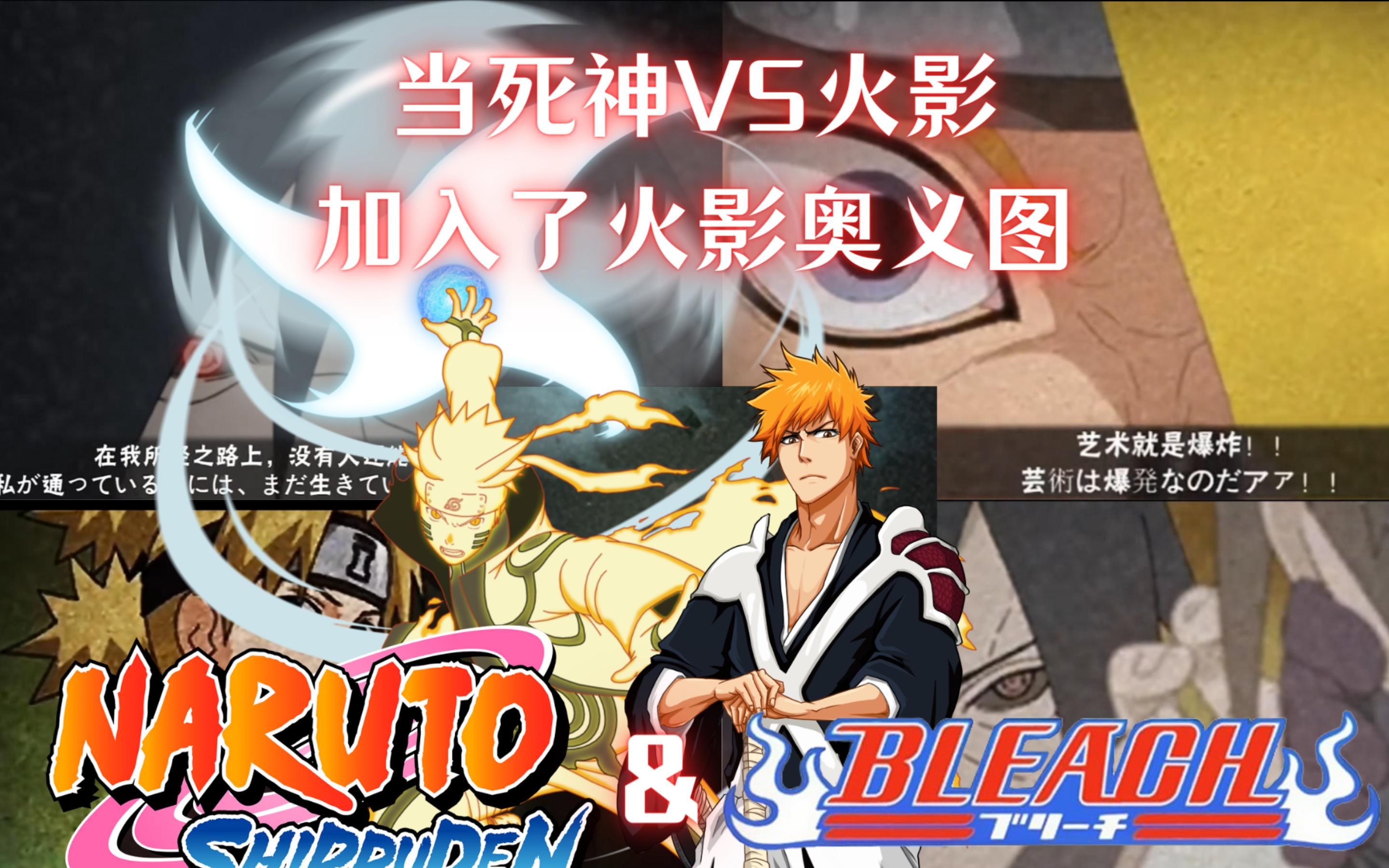 下载死神vs火影3.2小游(下载死神vs火影33手游版)