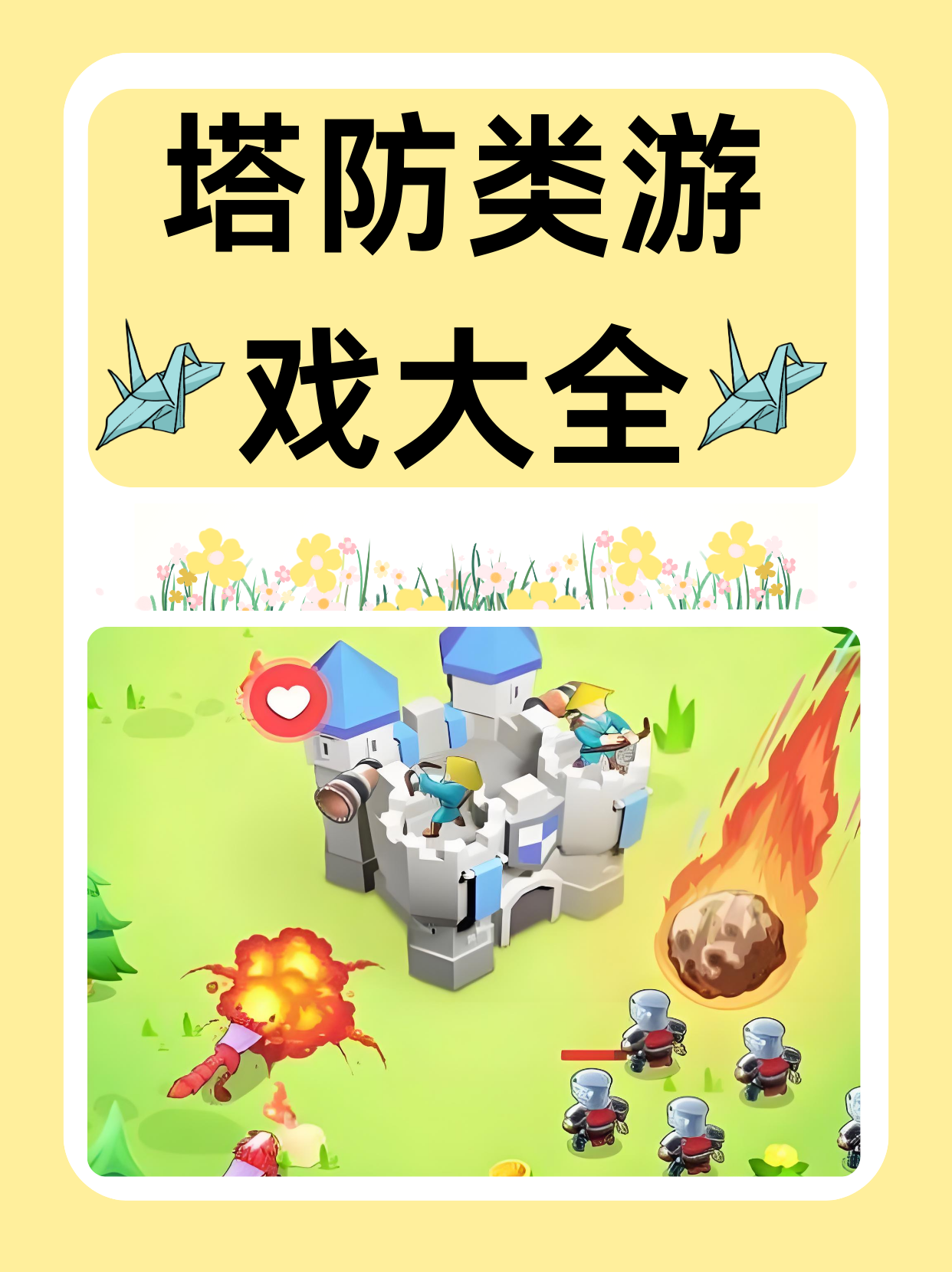 坦克塔防破解版下载()