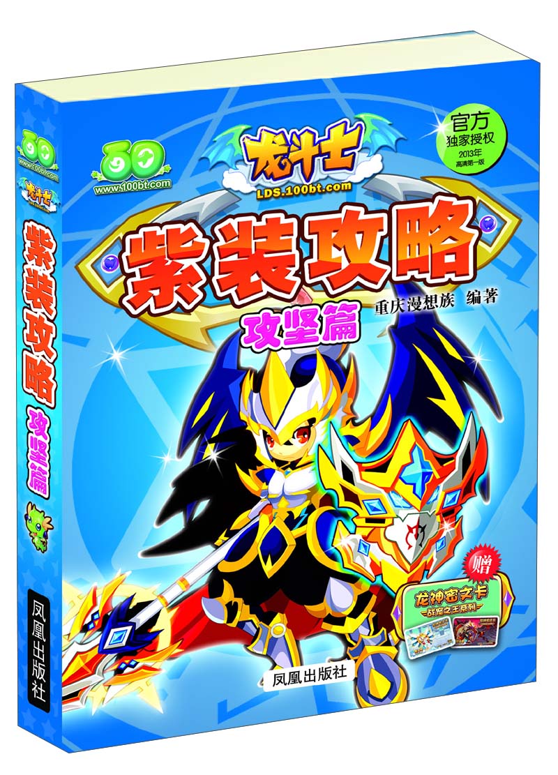 龙斗士攻略(龙斗士boss)