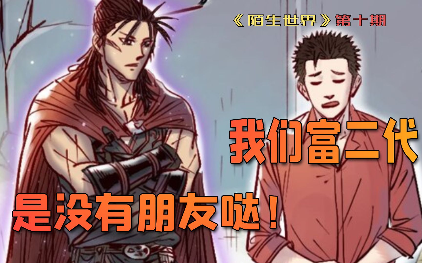 陌生世界游戏破解版(陌生世界漫画原著小说)