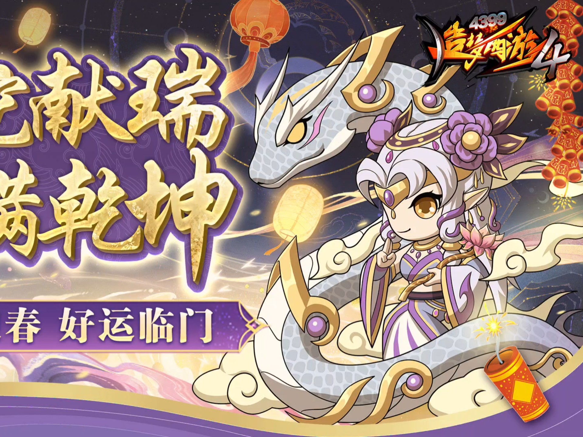 4399造梦西游4端游(4399造梦西游4游戏贴吧)