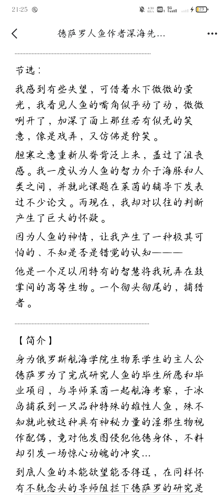 梦幻人鱼小说(梦幻人鱼小说在线阅读)