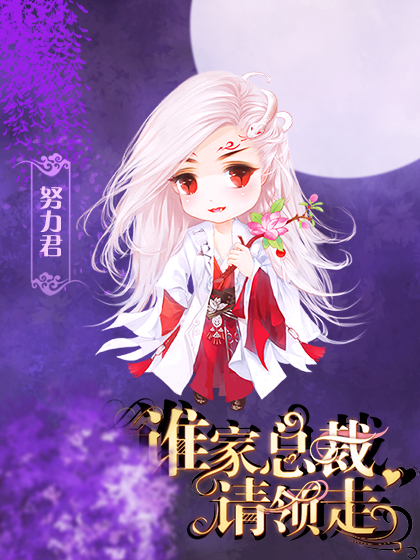 橙光谁家总裁破解版(橙光谁家儿郎怎么升官)