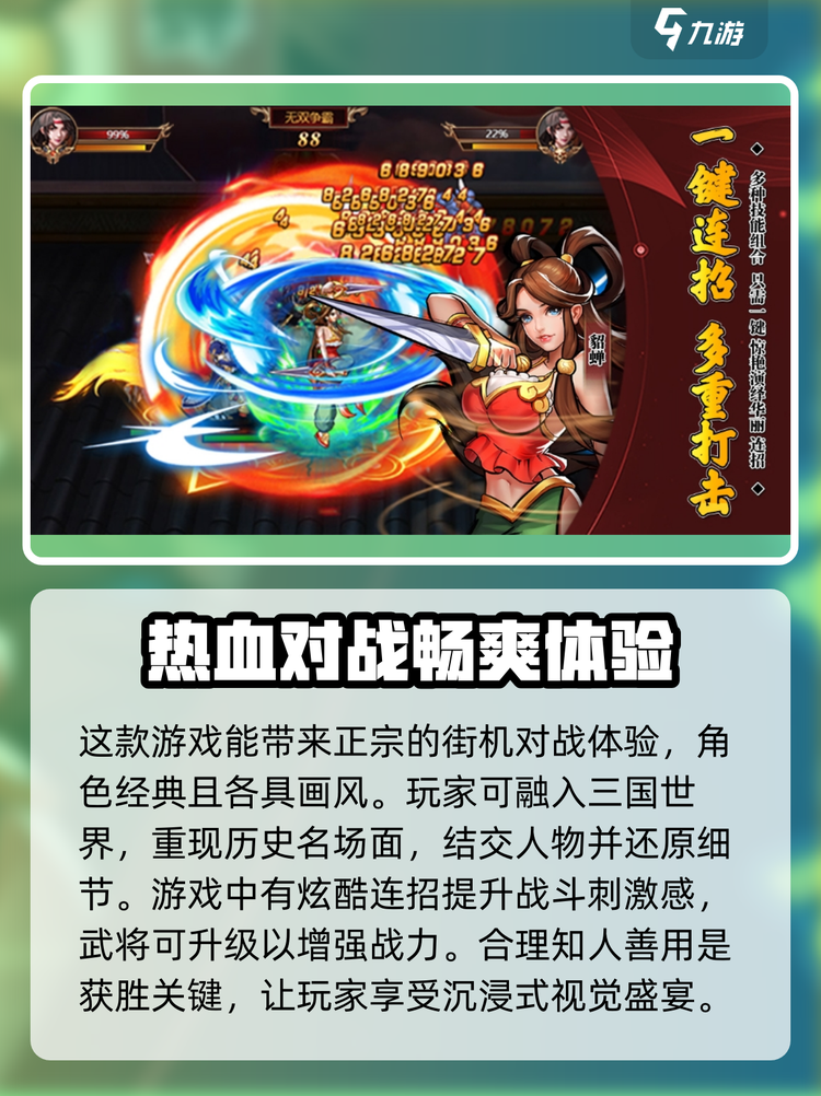 三国街机在线手机玩(三国街机大合集app)