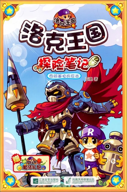 洛克王国阿基拉剧情(洛克王国阿亚拉拉在什么地方捕捉)