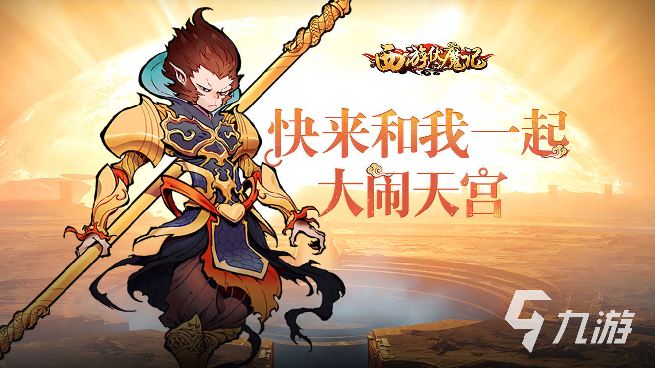 西游记2007年游戏()