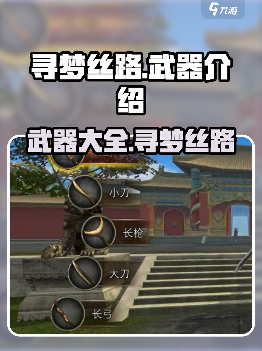 找女侠身上的武器游戏(女侠奉命下山寻宝剑的电影)