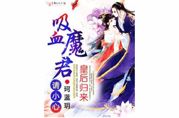 魔君完结版本(魔君完结版本有哪些)