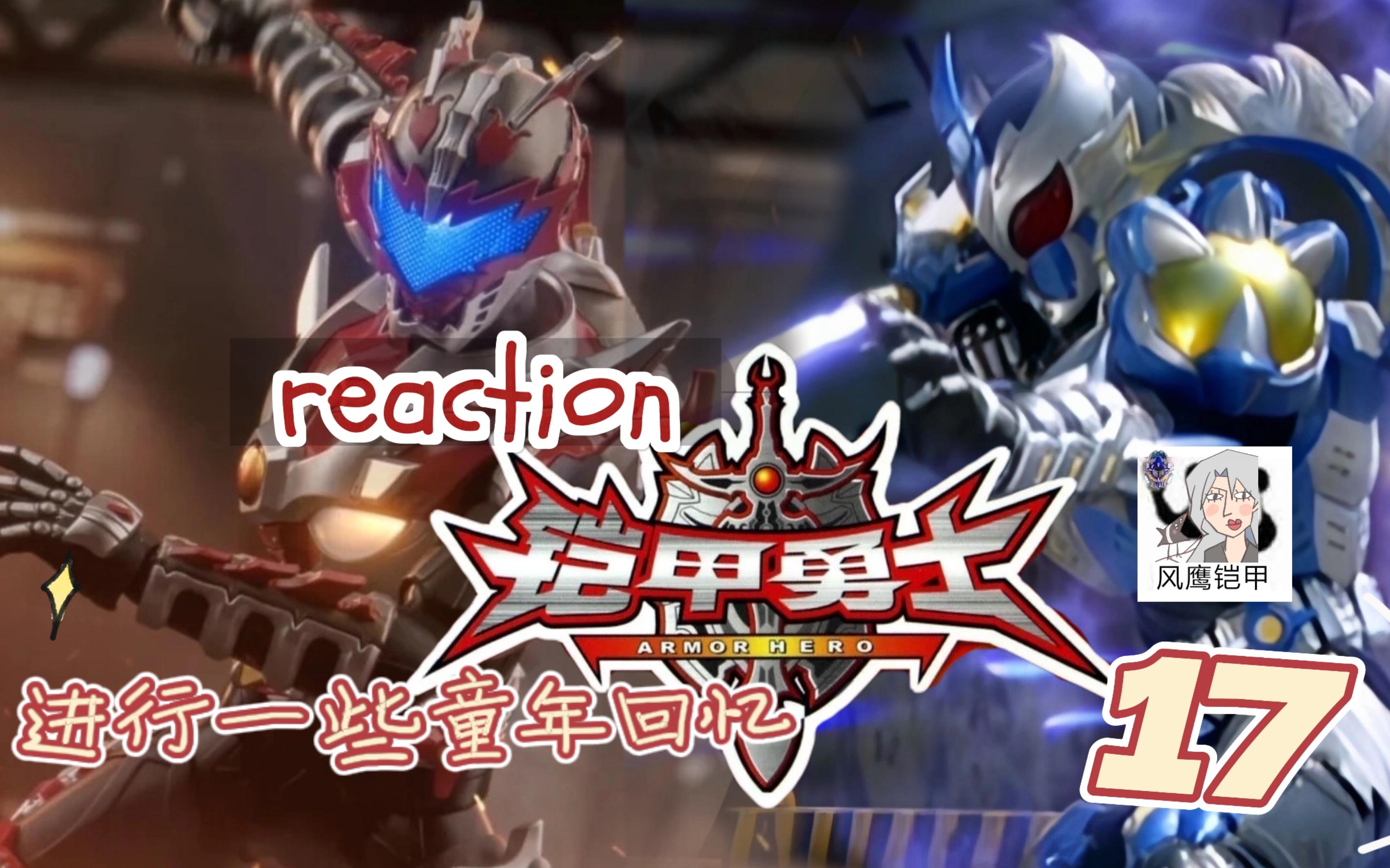 铠甲勇士完毕(铠甲勇士出到哪了)