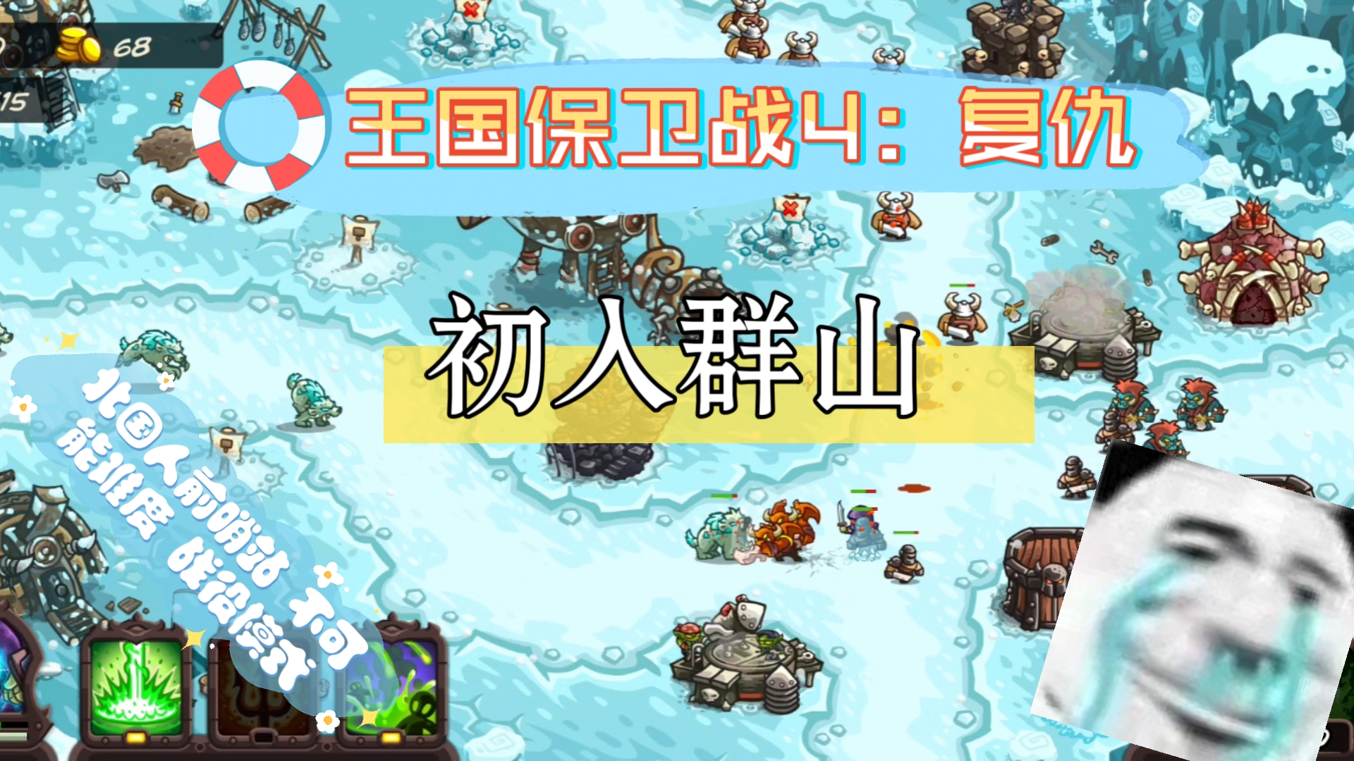 王国保卫战4复仇内购版(王国保卫战4复仇中文破解版191)