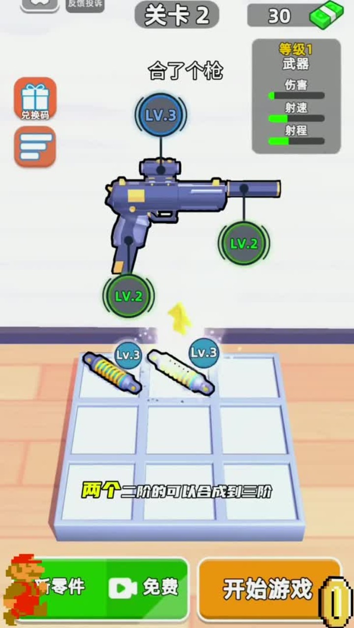 一款可以换武器的小游戏(一款以换武器为换技能的手游)