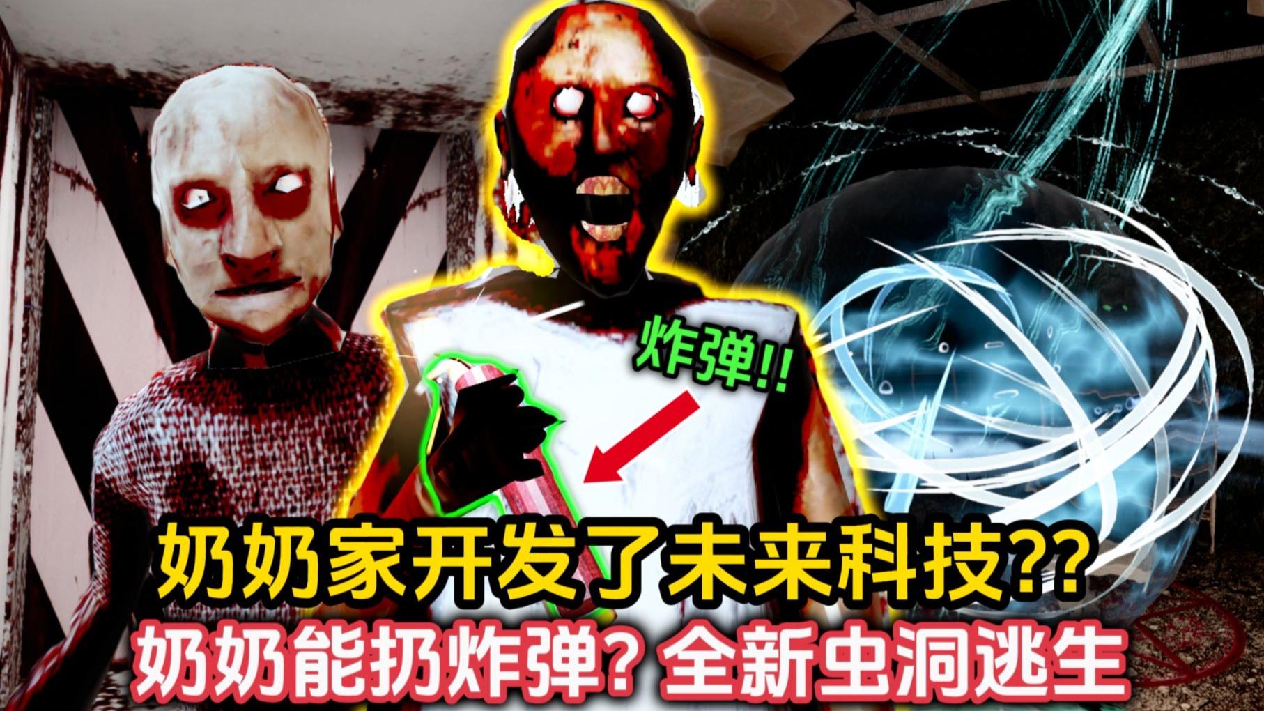 逃离奶奶破解版(逃离奶奶破解版内置菜单)