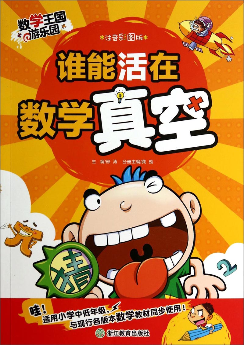 数学王国游乐园(数学王国游乐园教案反思)