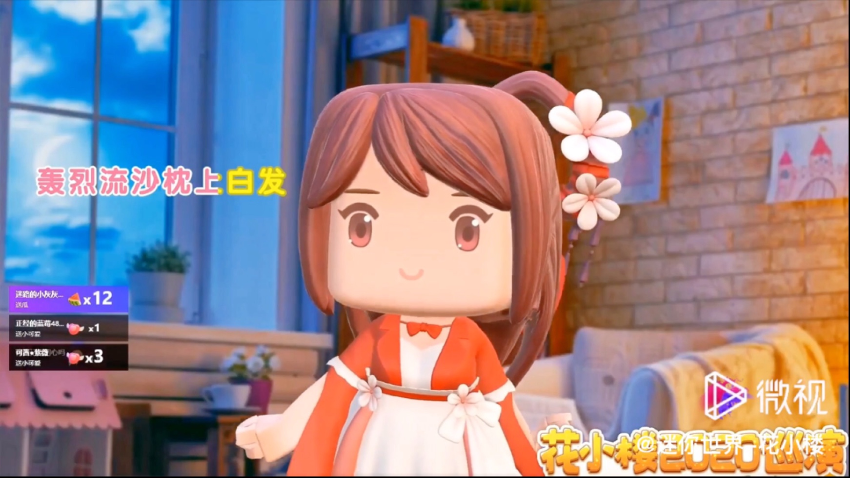 迷你世界花小楼解锁码(迷你世界花小楼无限使用激活码)