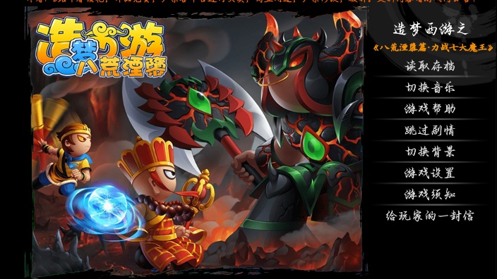 造梦西游2新版下载(造梦西游2老版本手机版)