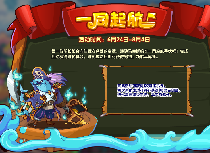 洛克王国船长金币(洛克王国船长金币有什么用)