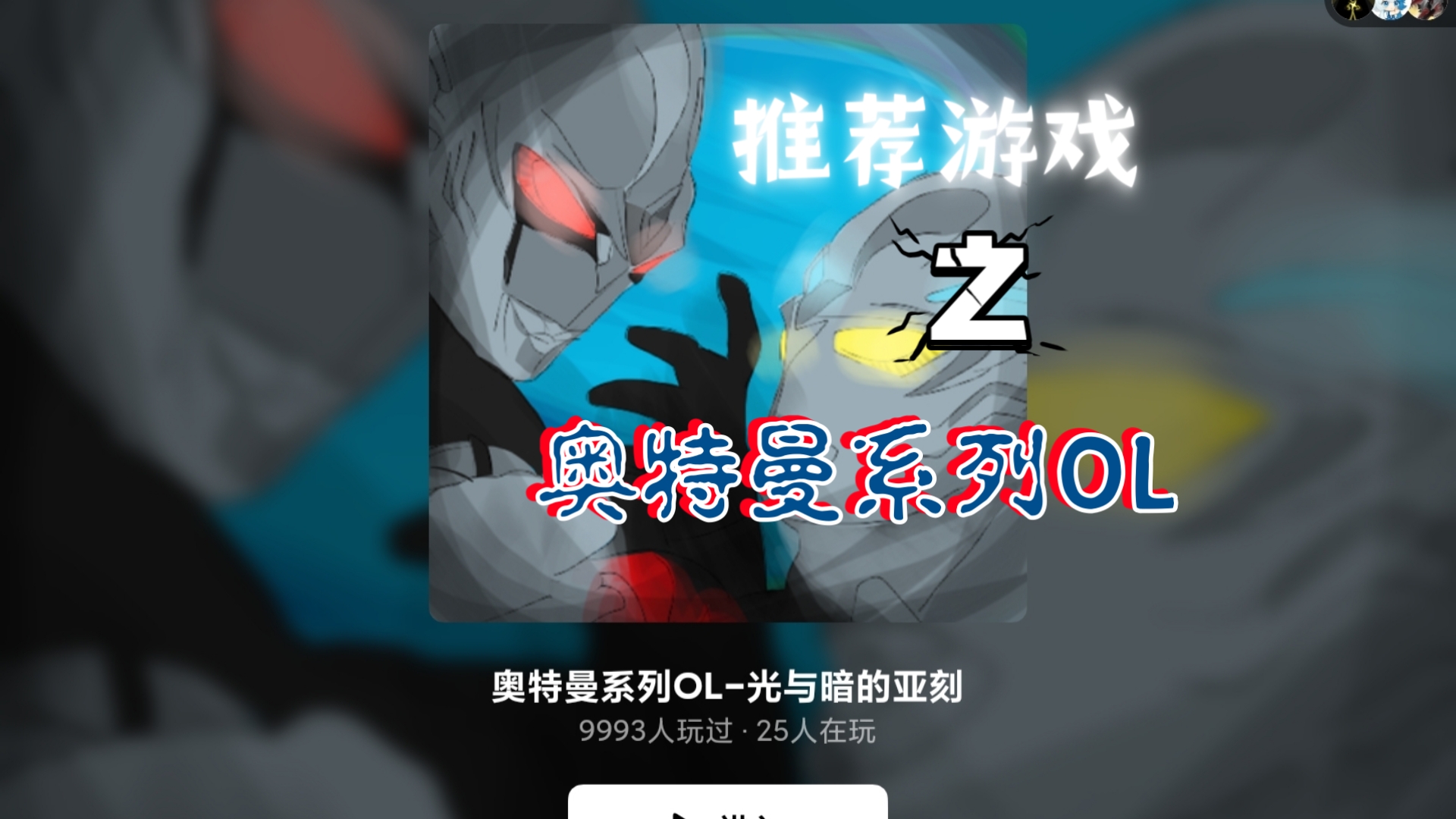 制造奥特曼游戏下载(制造奥特曼长什么样子)