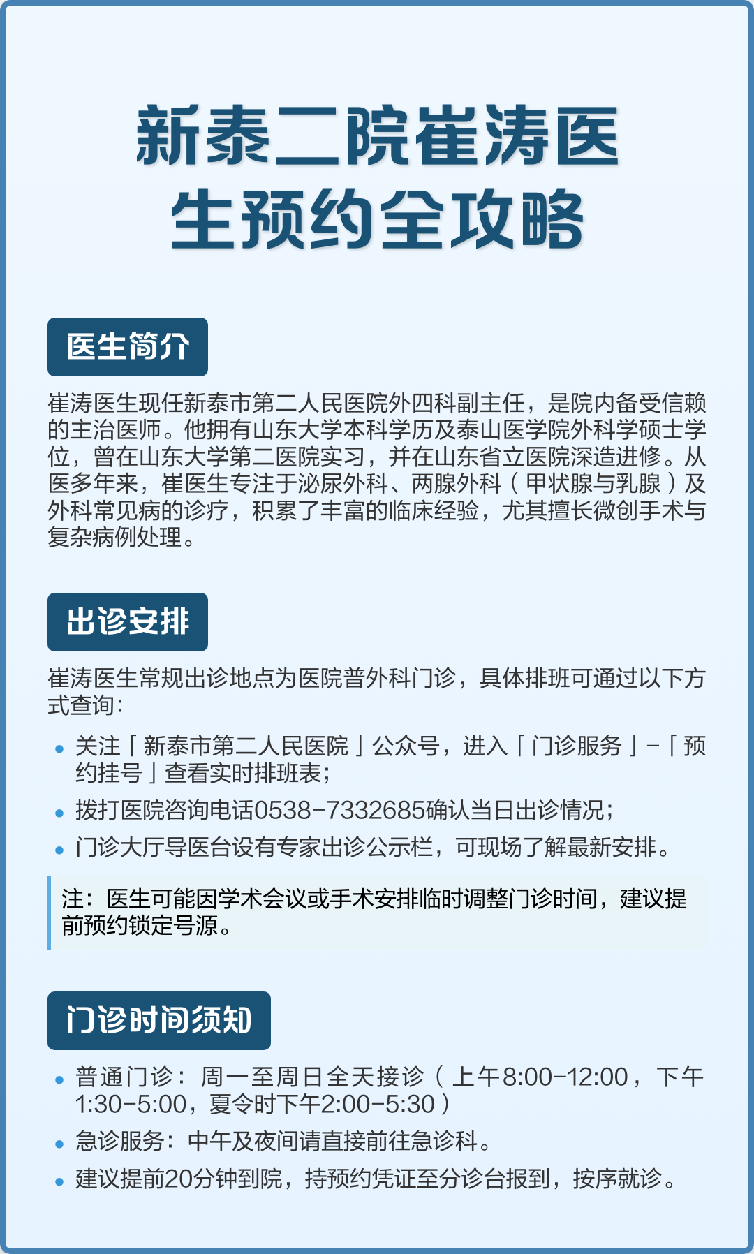 外科医生攻略(外科医生全部攻略)