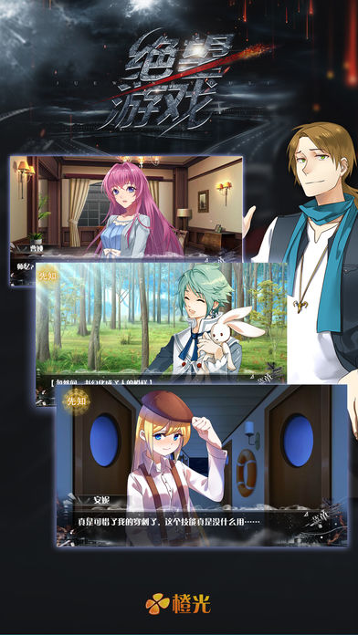 橙光中的绝望游戏攻略(橙光游戏绝望游戏各结局攻略)