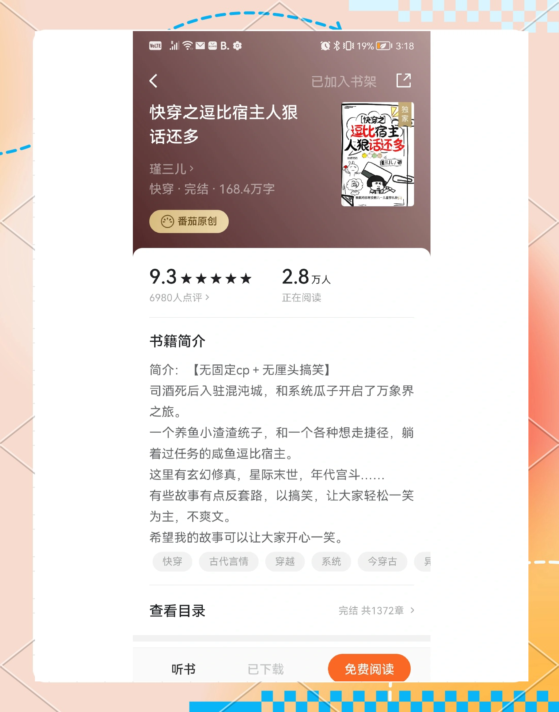 大佬快穿日常破解版下载(大佬的快穿日常破解版2021)