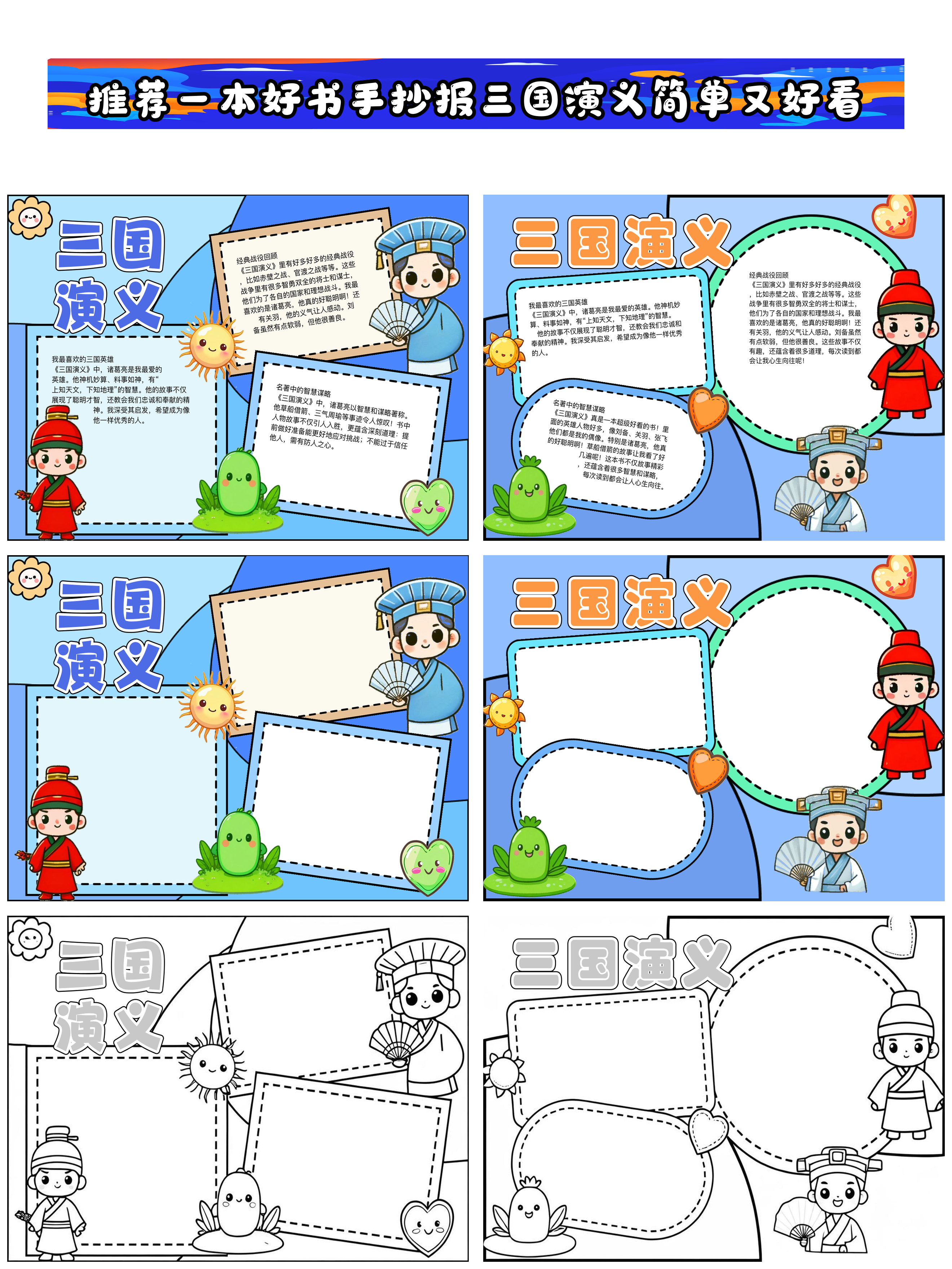 三国知识报(三国知识积累)