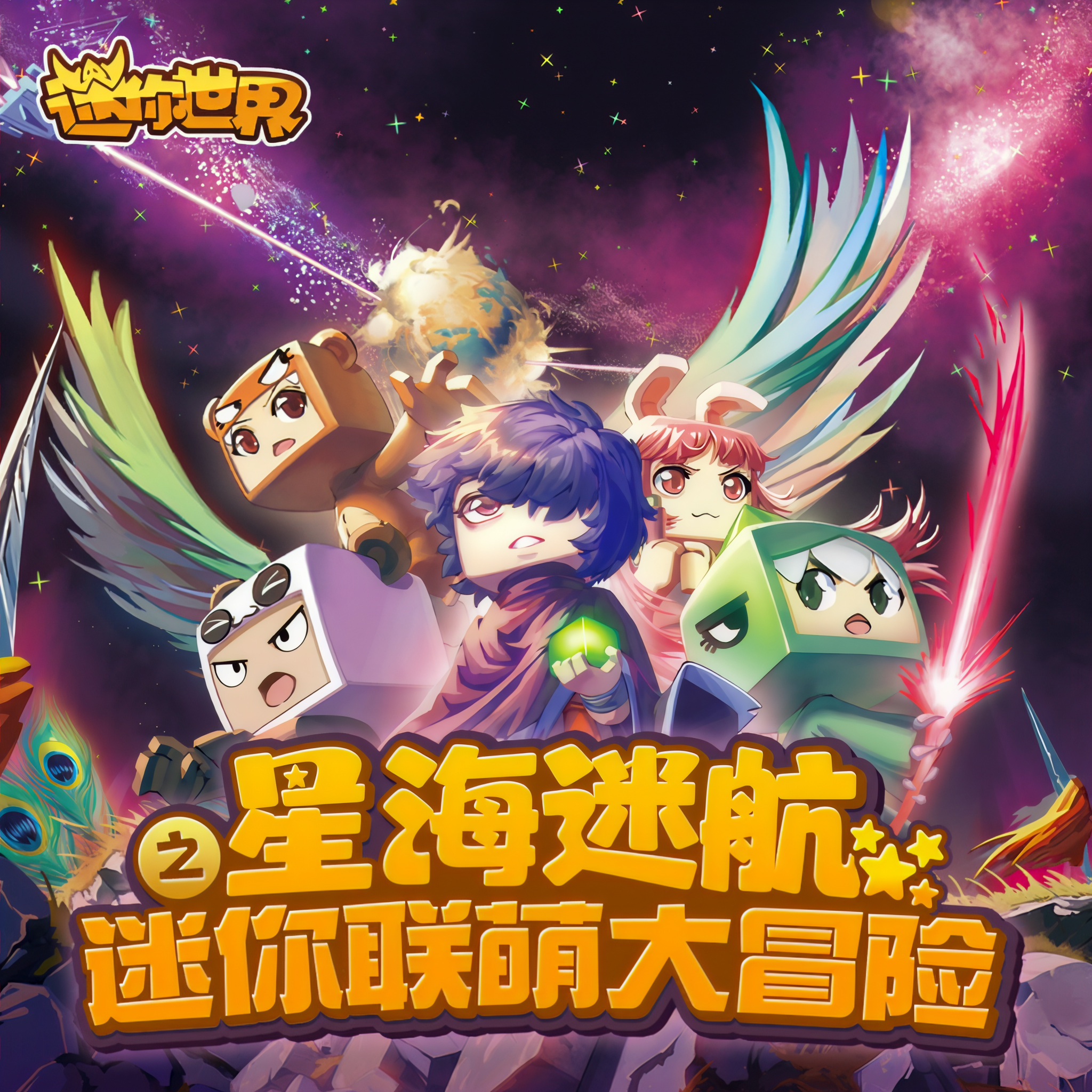 下载迷你世界之沙盒子(迷你世界一沙盒无边下载)