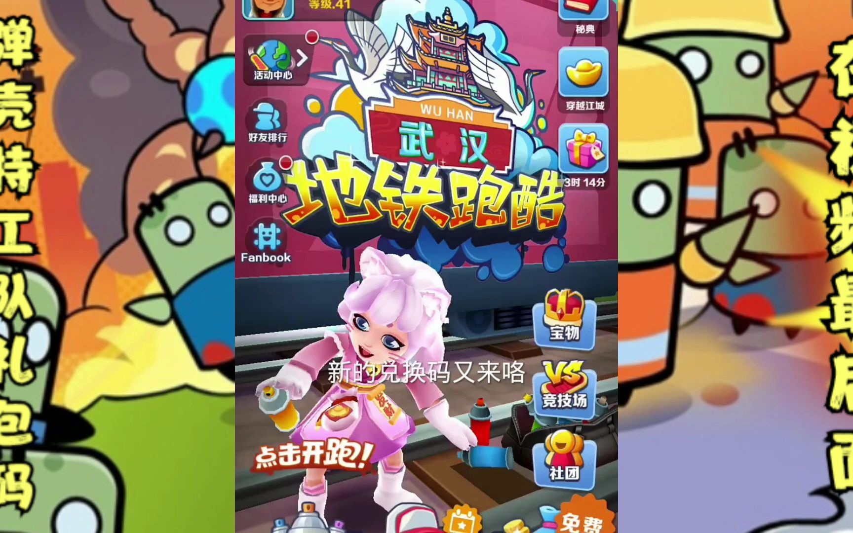 地铁跑酷武汉版本更新(武汉版的地铁跑酷兑换码是多少)