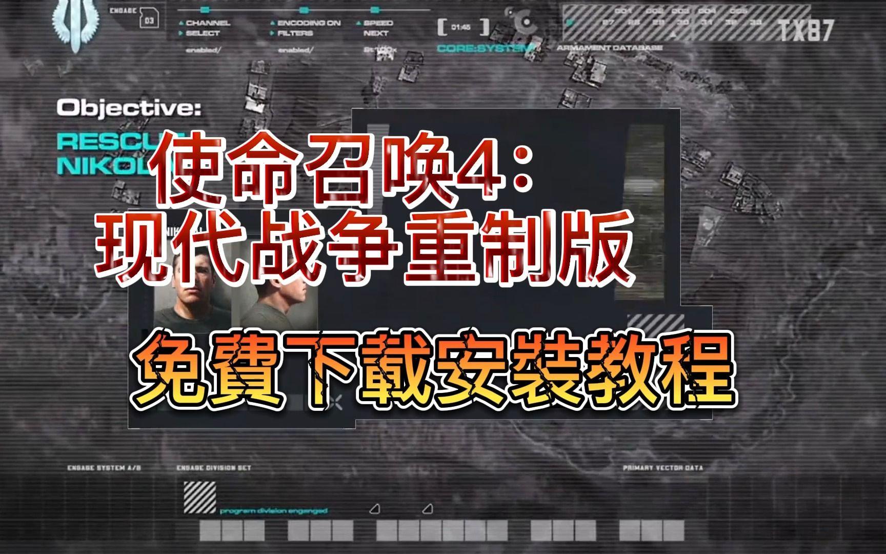 现代战争4正版下载地址(现代战争4正版下载地址安装)