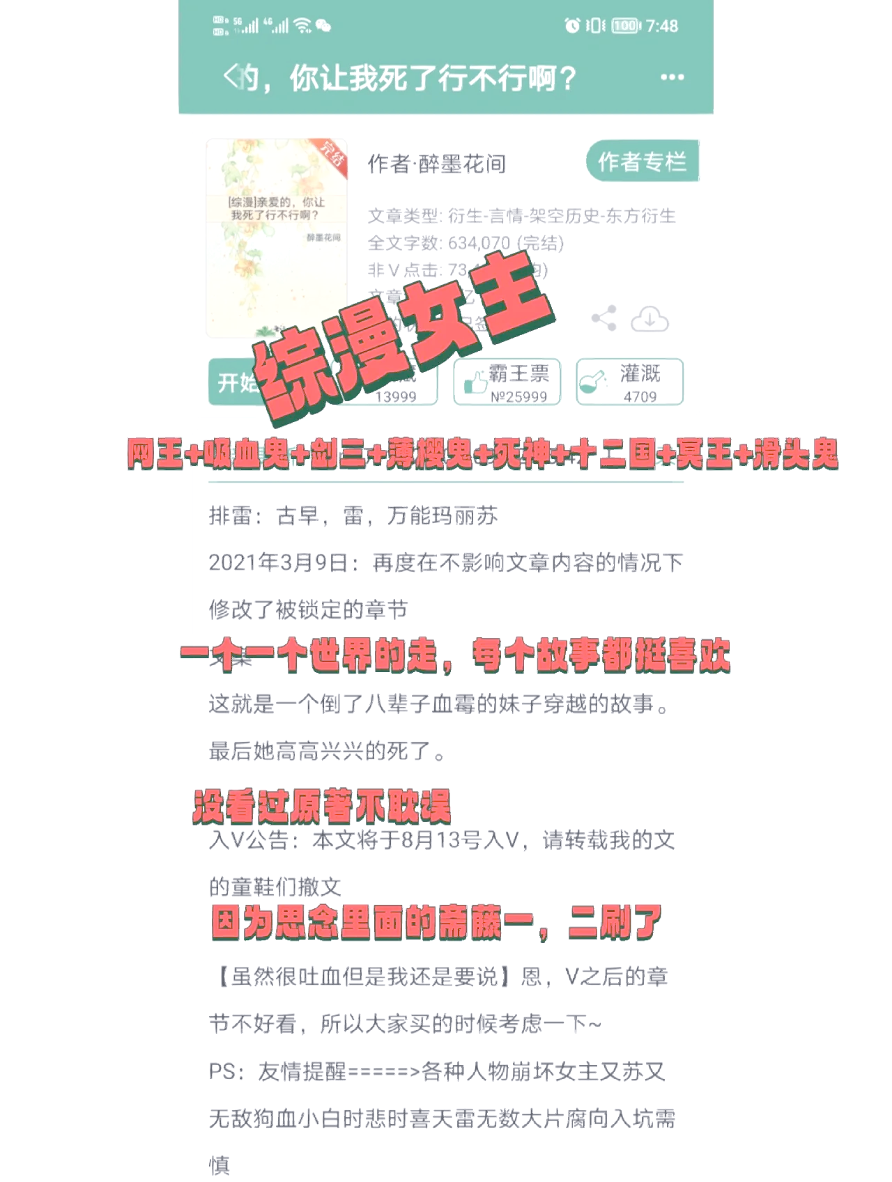 快穿无限鲜花破解版(快穿破解版完结2021)