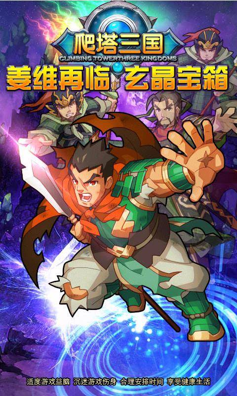 爬塔三国h5从哪里玩(爬塔三国h5从哪里玩好)