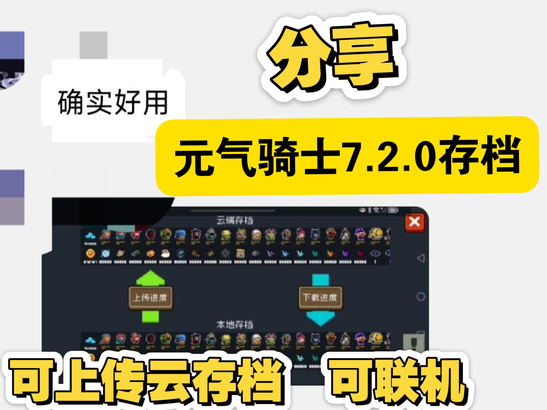 元气骑士通关破解版(元气骑士破解版2020破解版)