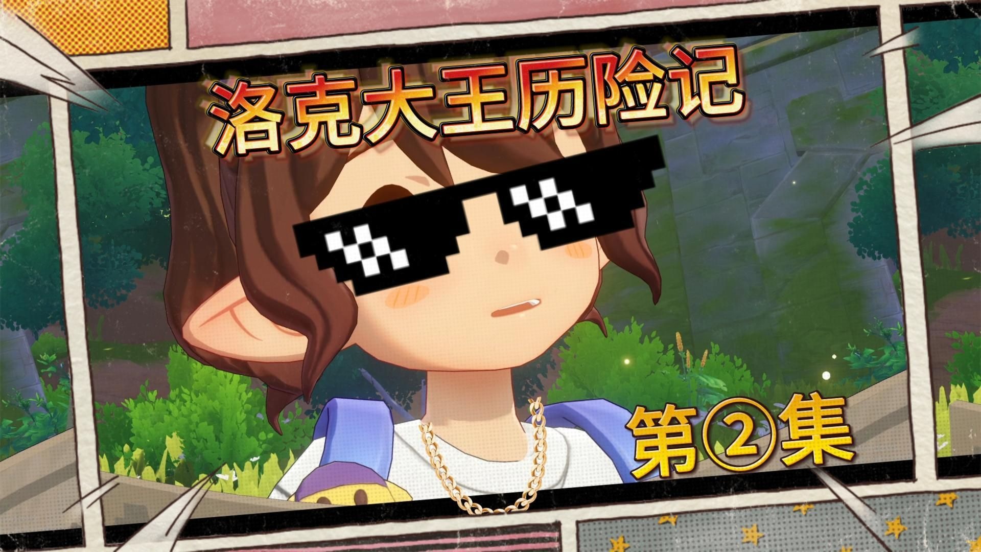 洛克大冒险破解版(洛克冒险第一关入口)