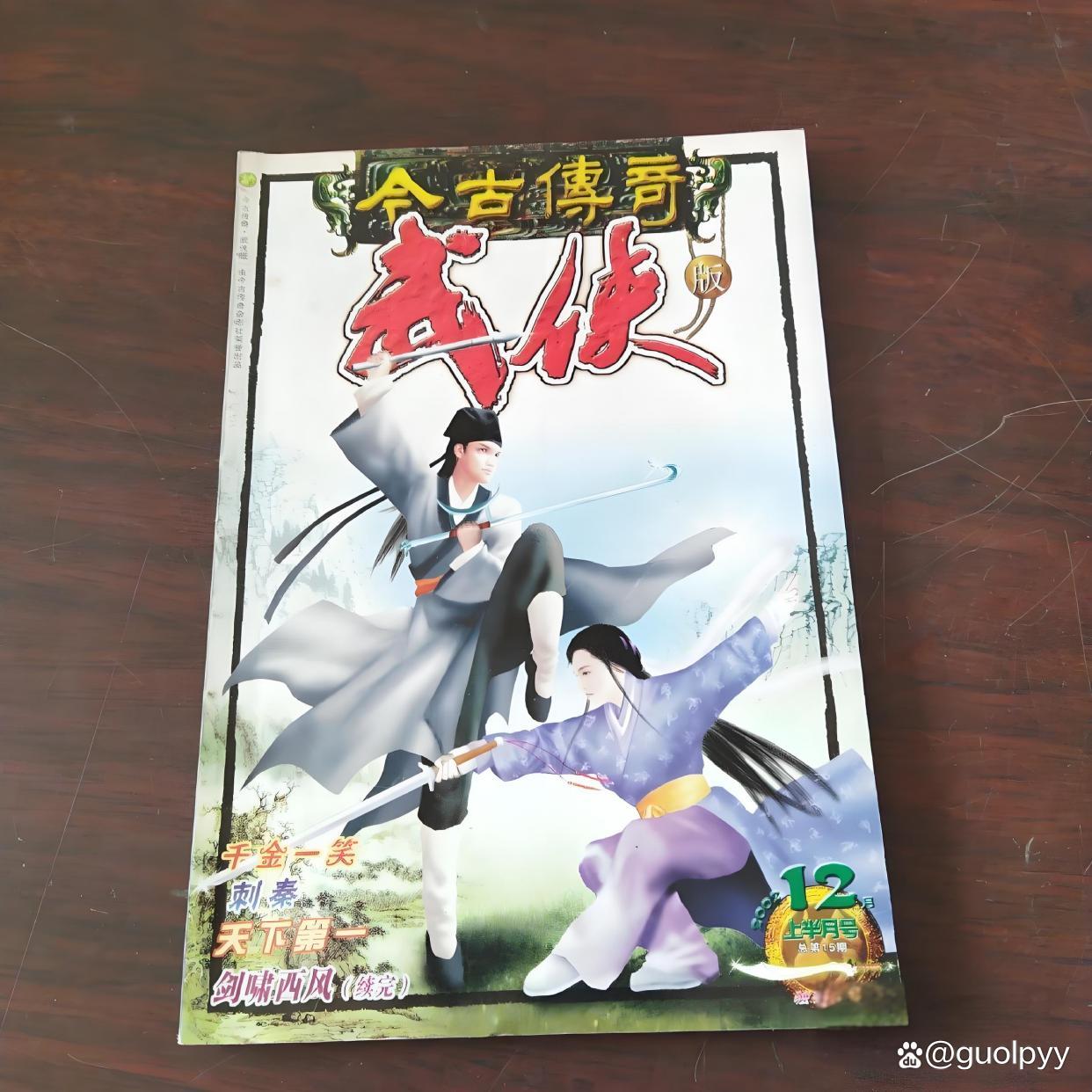 金庸武侠传奇版本大全(金庸武侠传奇版本大全最新)