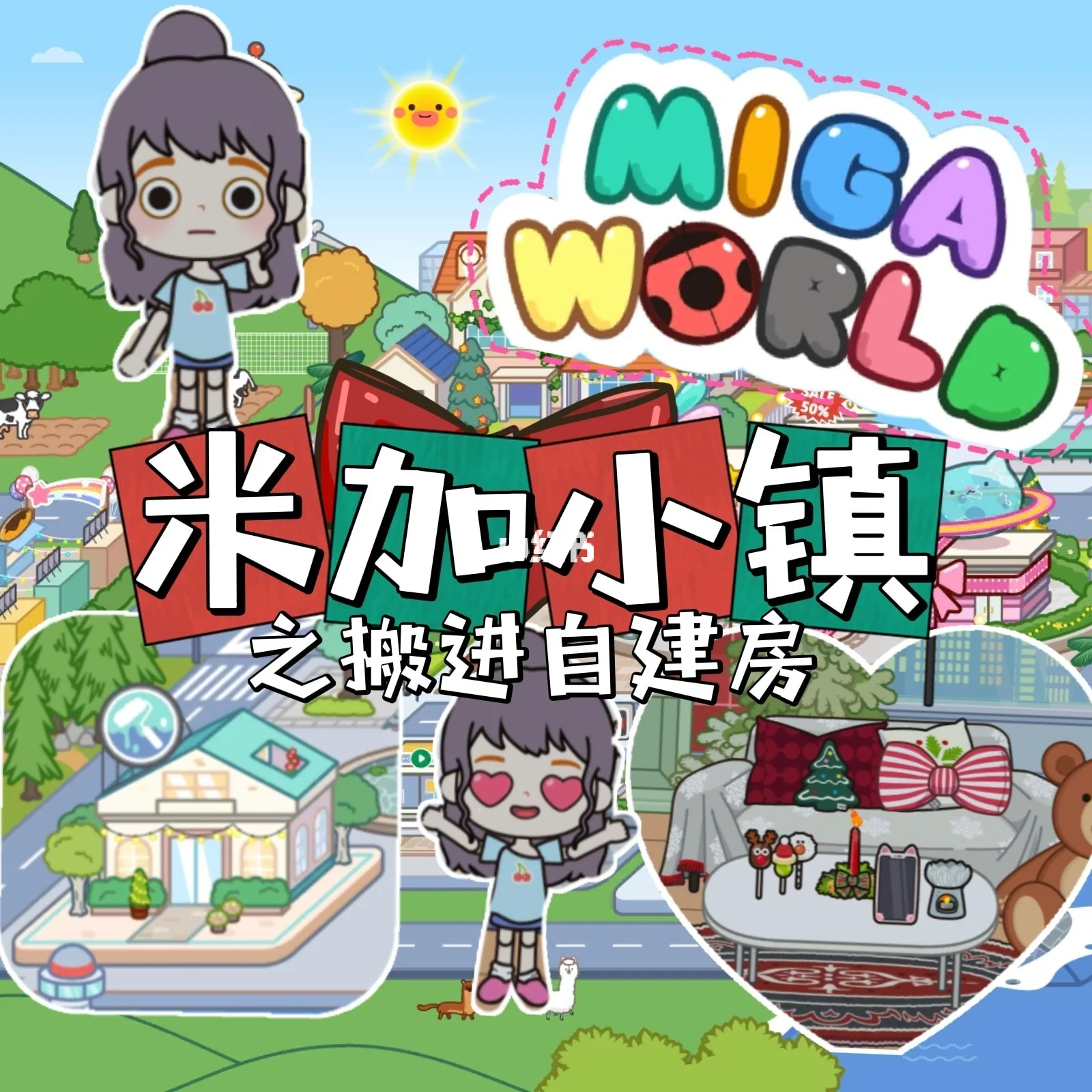 米家小填游戏破解版(米家小镇完整版破解版)