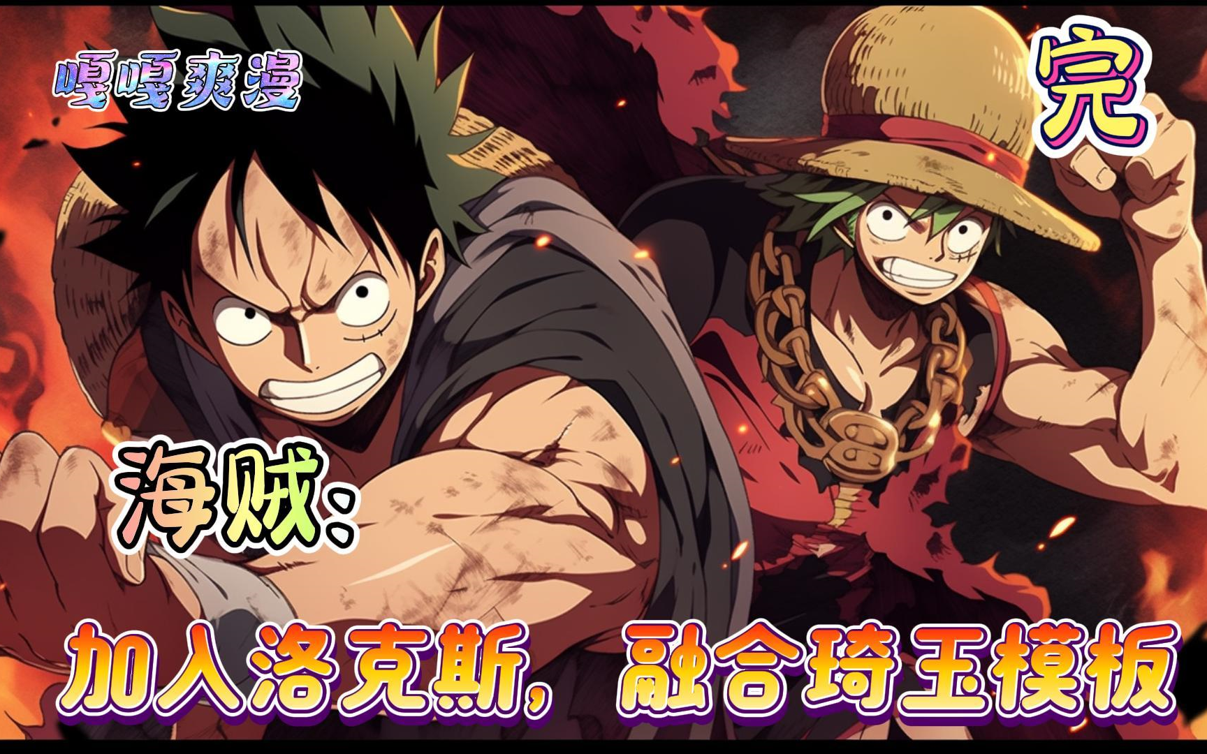 海贼王vs火影在线观看(海贼王vs火影在线观看全集)