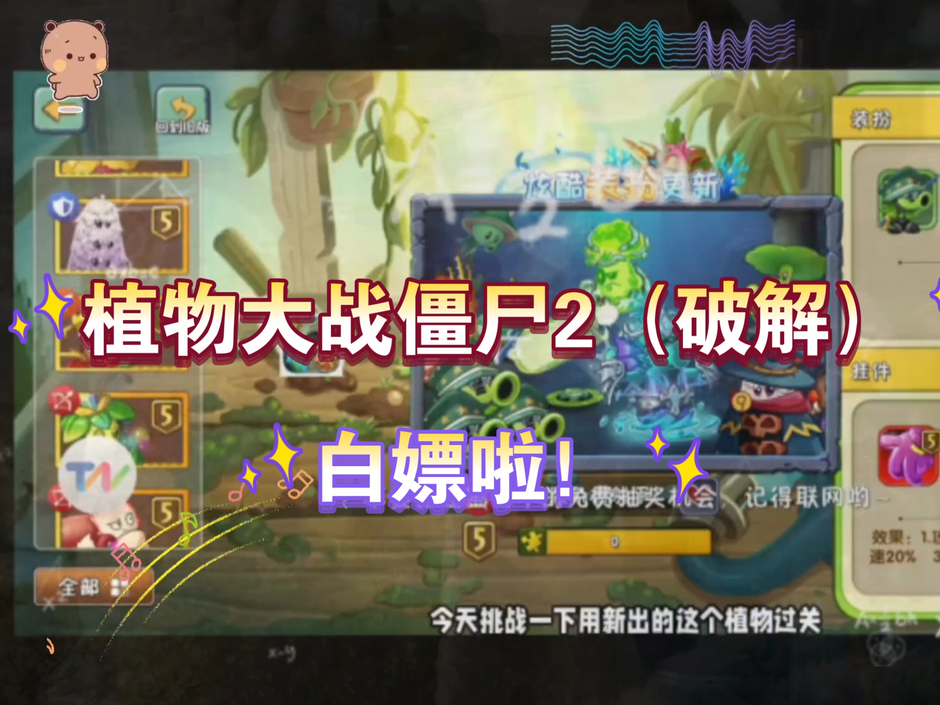 葫僵尸大战2破解版(葫芦植物大战僵尸2破解版)