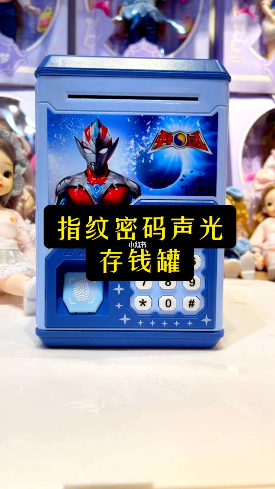 奥特曼储钱罐(奥特曼储钱罐万能密码)