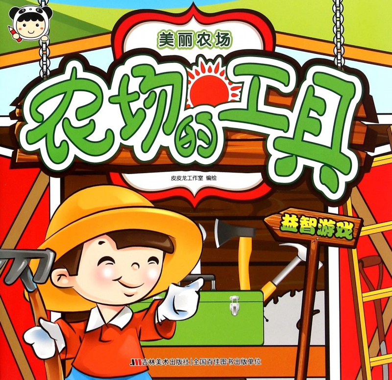 逃出美丽农场攻略(逃出美丽农场攻略视频)